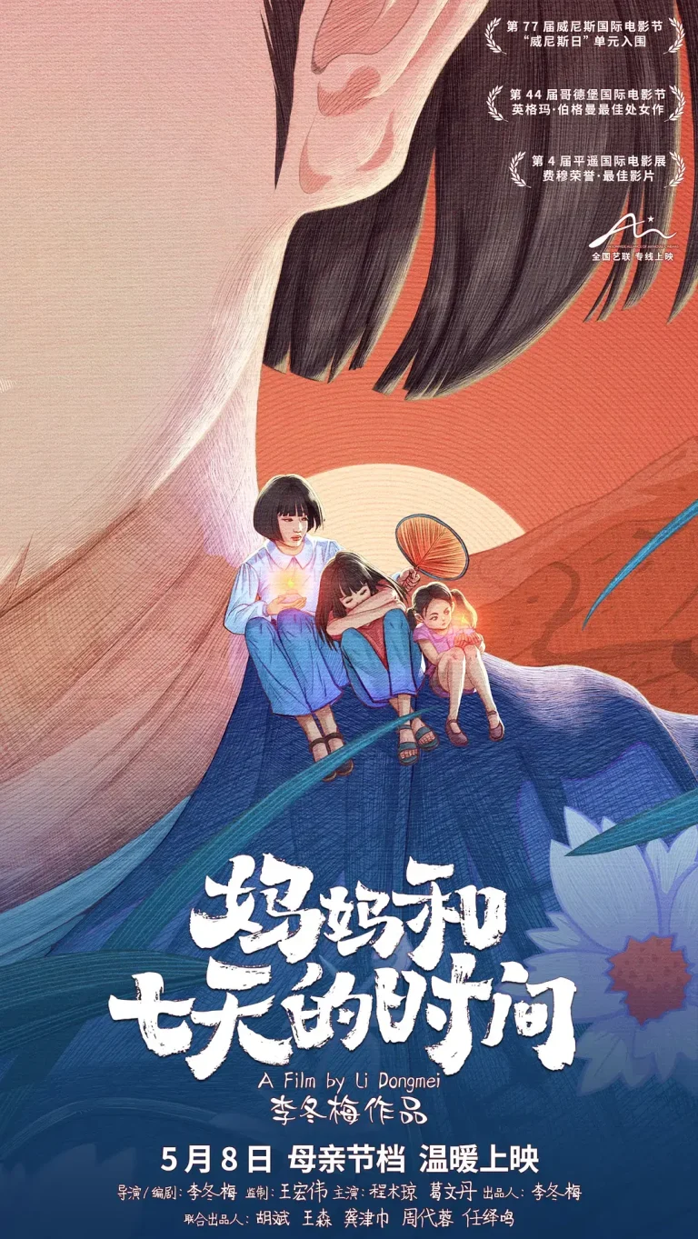 《妈妈和七天的时间[电影解说]》全集高清完整版在线观看与剧情解析