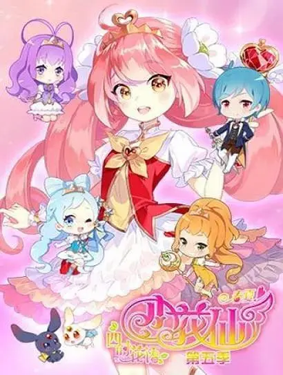 《小花仙第五季》全集高清完整版在线观看与剧情解析