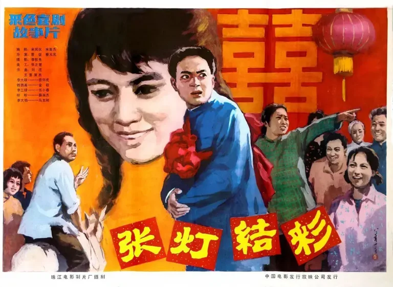 《张灯结彩1982[电影解说]》全集高清完整版在线观看与剧情解析