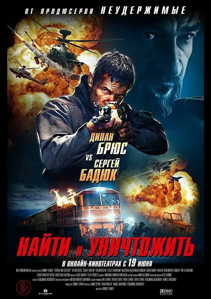 《搜索并摧毁》全集高清完整版在线观看与剧情解析