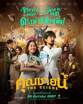 《烂戏真情》全集高清完整版在线观看与剧情解析