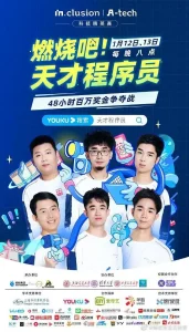 燃烧吧!天才程序员