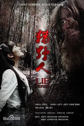 《猎野人》全集高清完整版在线观看与剧情解析