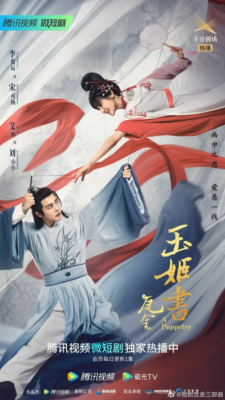 《玉姬书》全集高清完整版在线观看与剧情解析