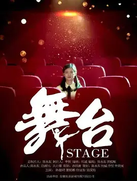《舞台2019》全集高清完整版在线观看与剧情解析