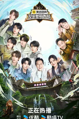 《这是我的西游（加更版）》全集高清完整版在线观看与剧情解析