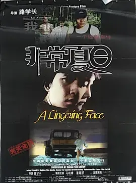 《非常夏日2000》全集高清完整版在线观看与剧情解析