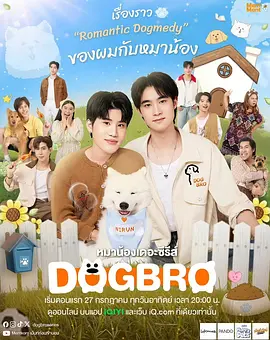 恋爱汪汪汪 หมาน้อง