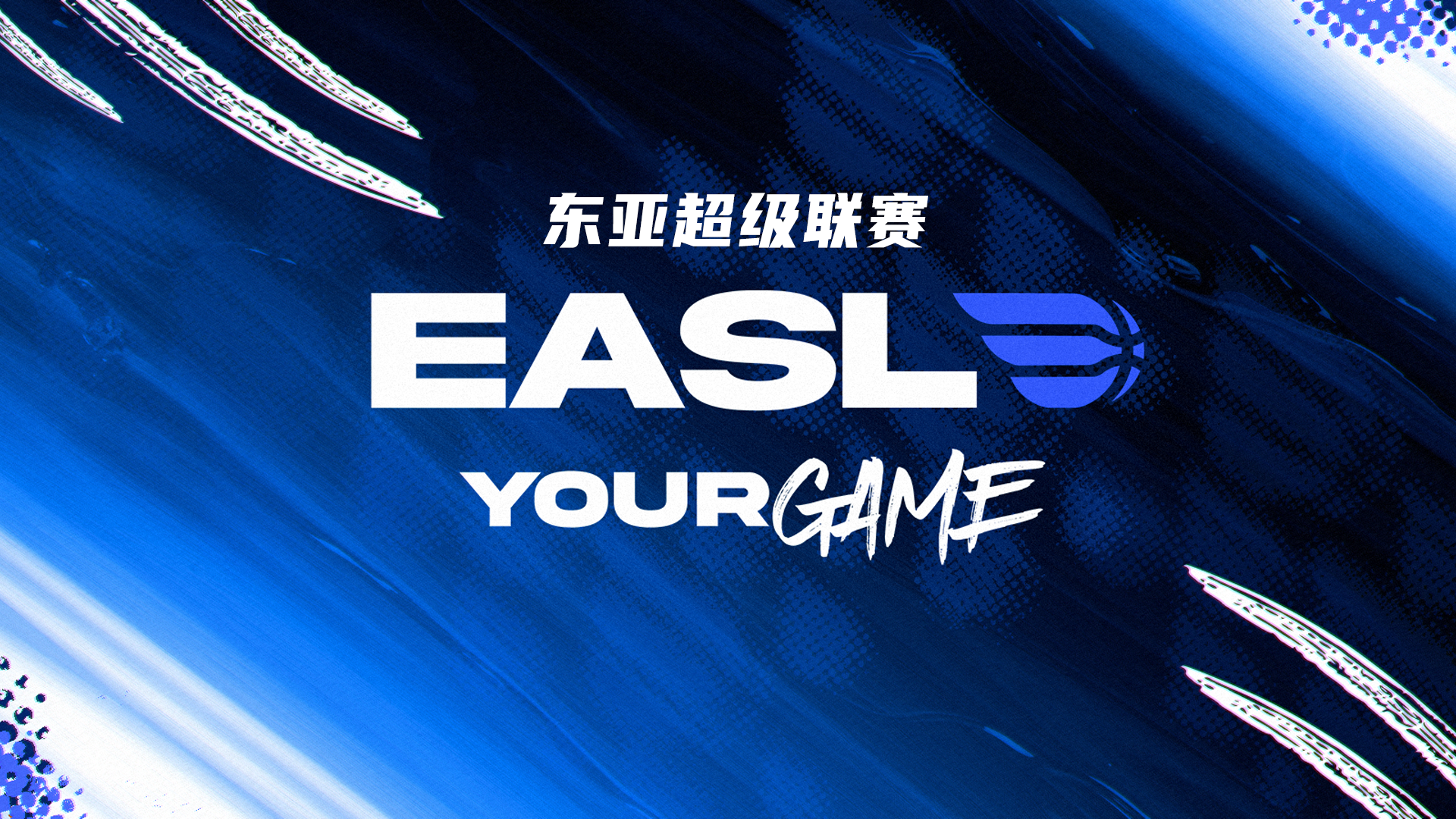 东亚超级联赛 昌源LG猎鹰VS东京电击20260121