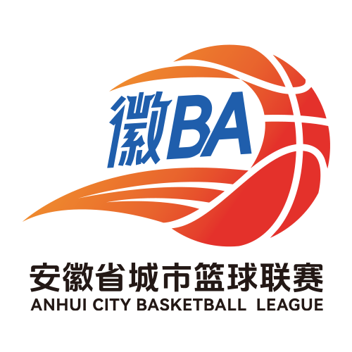 安徽省城市篮球联赛 芜湖VS马鞍山20260531