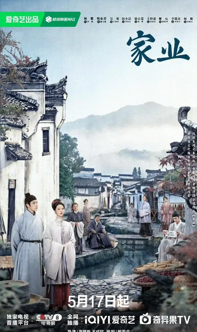 《家业》定档5月17日，杨紫韩东君演绎徽墨传承 现场图