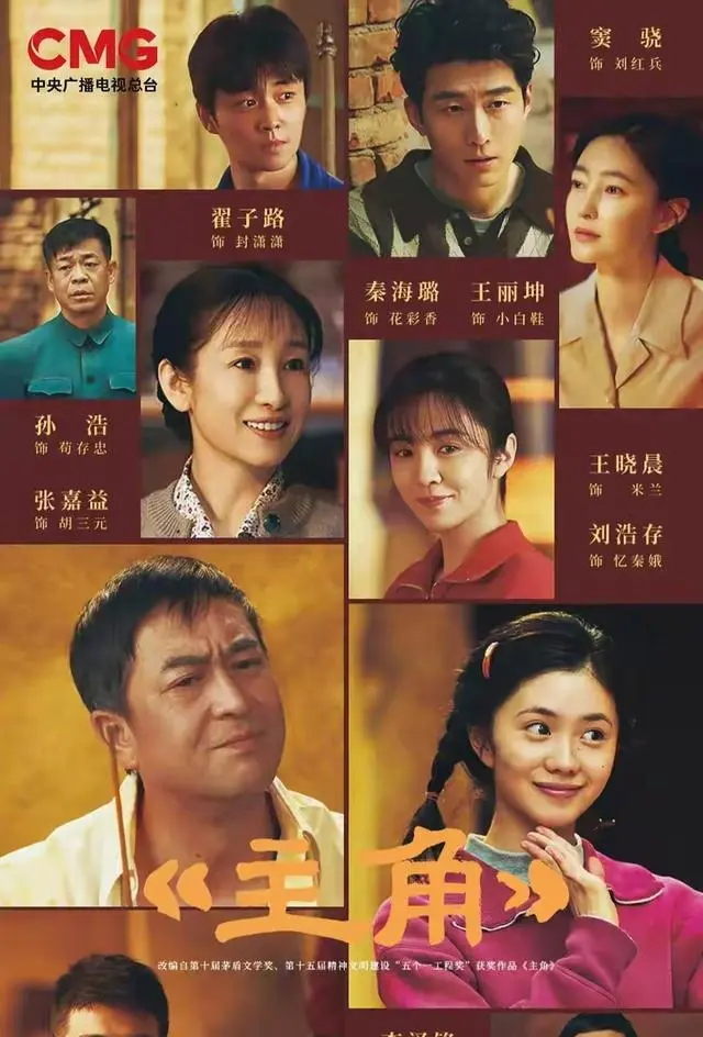 《主角》央视一套开播，刘浩存张嘉益秦海璐演绎秦腔传承四十八年 细节速览