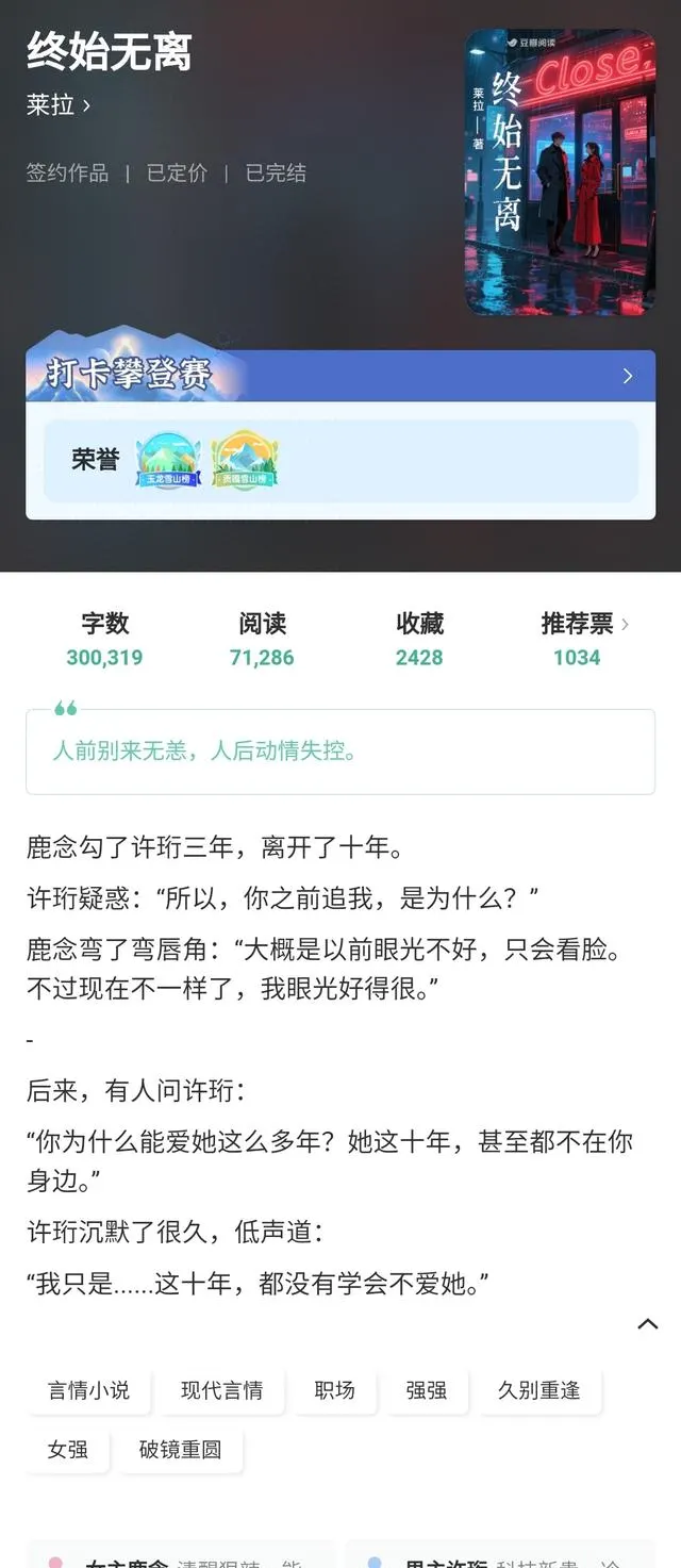 《终始无离》官宣定档，莱拉主演双强人设聚焦十年重逢与商战博弈 现场图