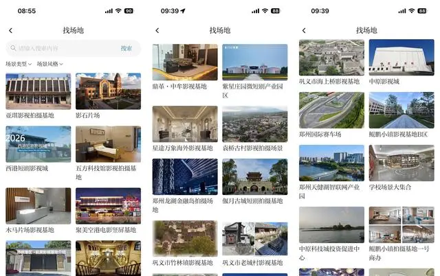 大象演员公会上线“找场地”板块，30家拍摄基地接入短剧制作链 相关图片