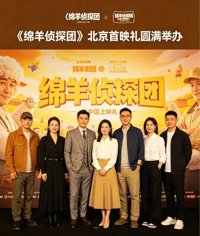 《绵羊侦探团》中国首映礼举行 定档5月16日全国上映 现场图 《绵羊侦探团》中国首映礼举行 定档5月16日全国上映 现场图