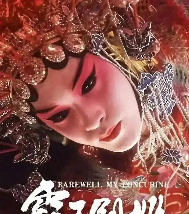 《霸王别姬》4K修复版亮相戛纳经典单元 相关图片