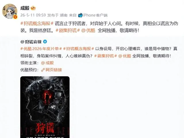 成毅主演《狩谎》官宣，陆剑青执导港风悬疑剧双语开拍 现场图