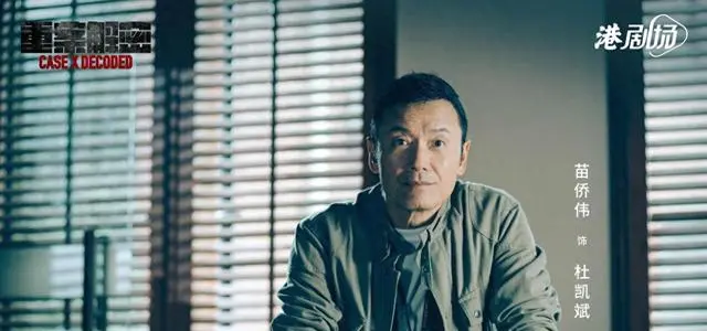 《重案解密》4月29日优酷全集收官，改编香港八大真实奇案，港式刑侦回归硬核本色 现场图