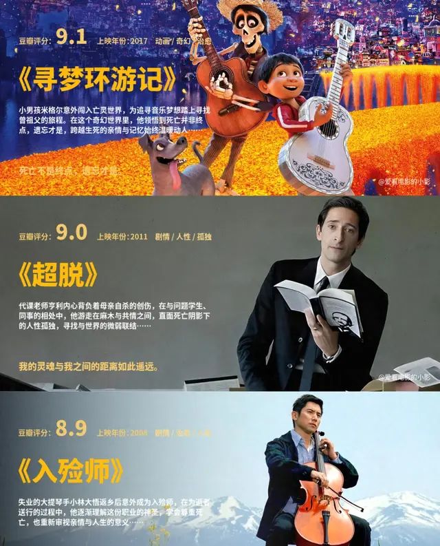 《寻梦环游记》《入殓师》等9部电影聚焦死亡命题引发观众持续回溯 现场图