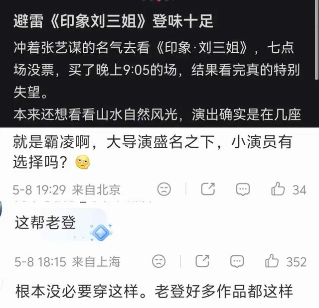 张艺谋《印象·刘三姐》“少女沐浴”片段再引争议，肉色紧身衣设计被指缺乏文化阐释 相关图片