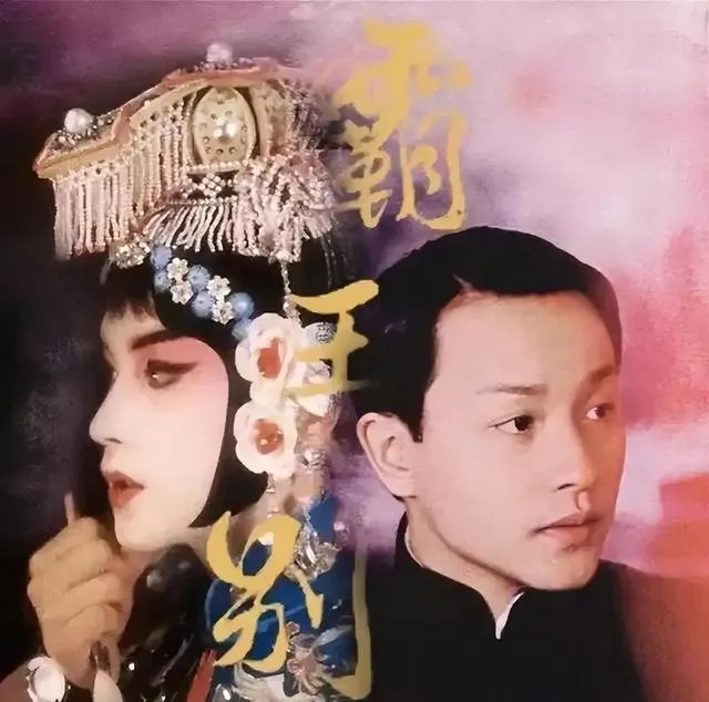 《霸王别姬》4K修复版亮相戛纳经典单元 细节速览
