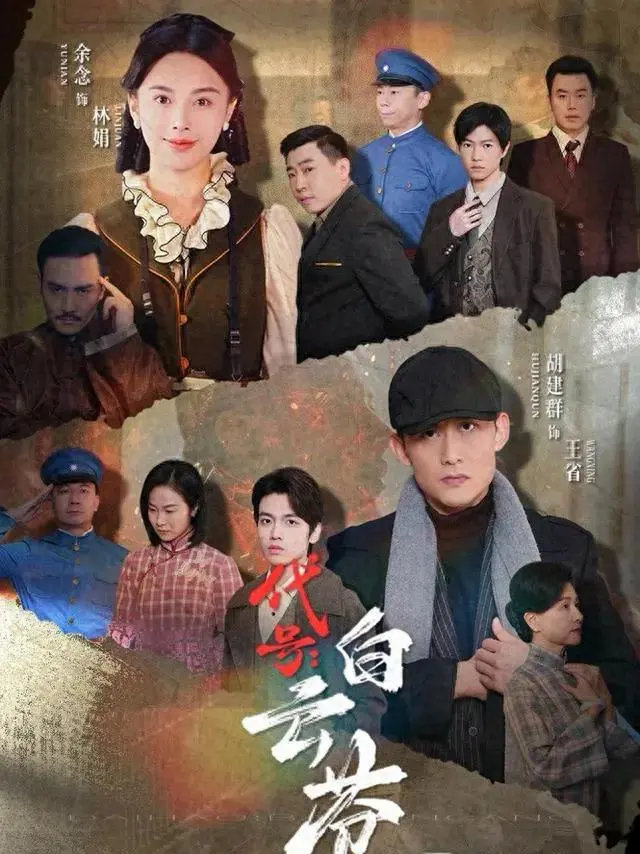 《代号：白云苍》竖屏谍战微短剧上线，67集每集2分钟 现场图