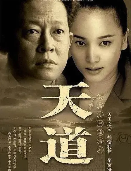 芮小丹择偶逻辑：《天道》中精神对等关系的具象化呈现 现场图