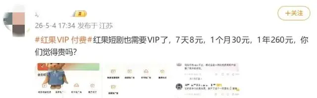 红果App上线VIP功能引发用户质疑，短剧仍全免费 现场图