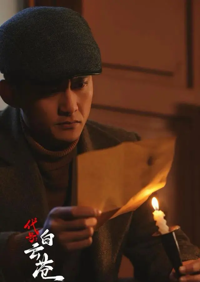 《代号：白云苍》竖屏谍战微短剧上线，67集每集2分钟 相关图片